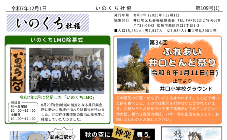 井口社協 広報誌第109号